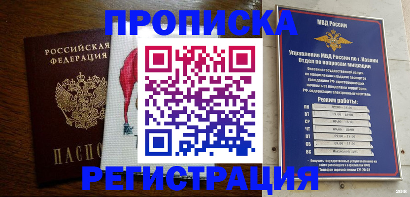 временная регистрация в квартире в Клине